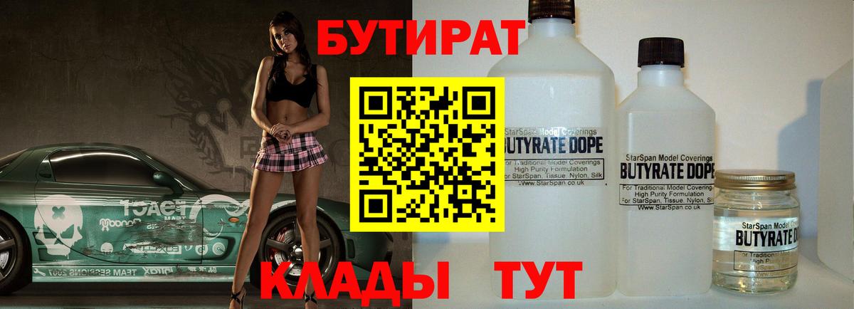 БУТИРАТ буратино Верхняя Пышма