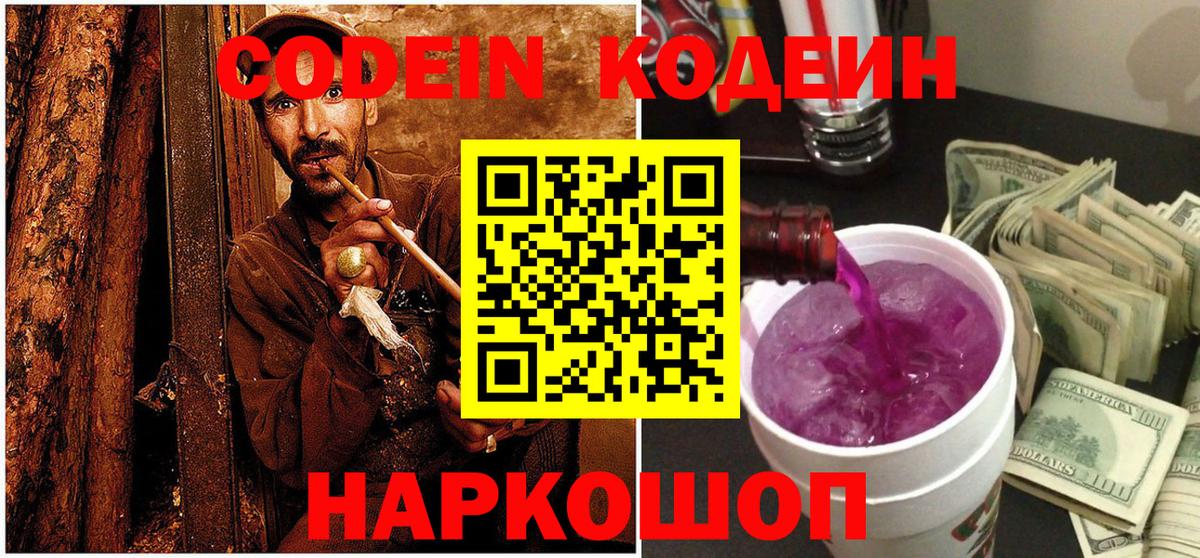 Верхняя Пышма  Codein Purple Drank  Вход с VPN  Кодеин напиток Lean (лин) 