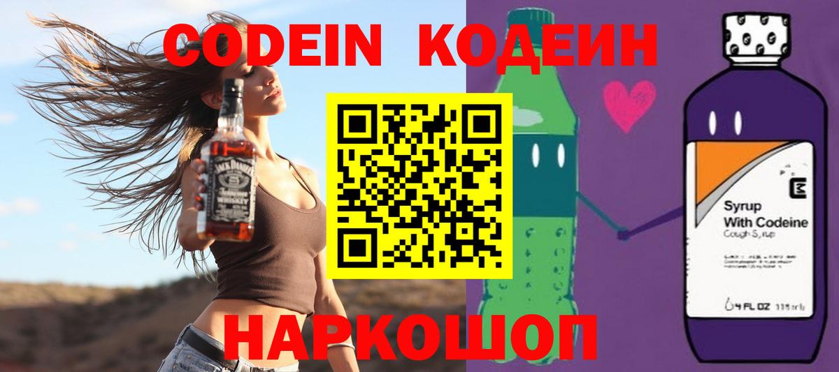 Codein Purple Drank  Верхняя Пышма 